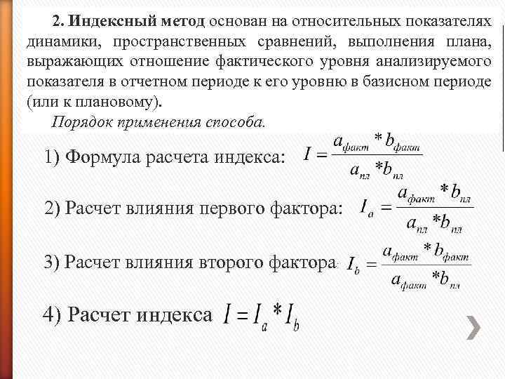 Ресурсно индексный метод 2023 пример