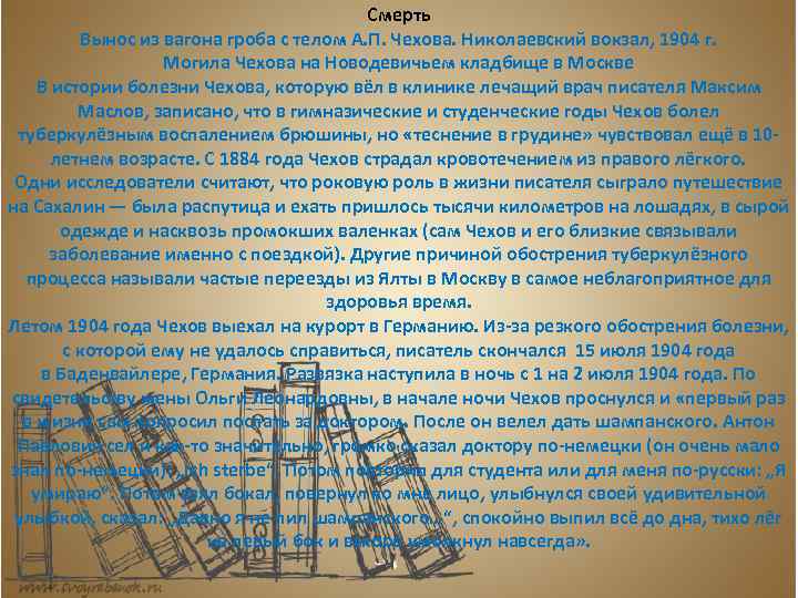 Смерть Вынос из вагона гроба с телом А. П. Чехова. Николаевский вокзал, 1904 г.