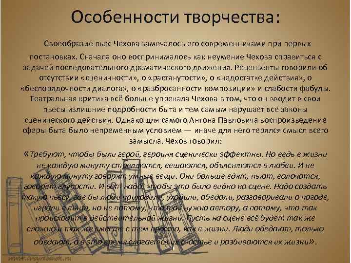 Художественное своеобразие творчества. Особенности творчества Чехова. Особенности творчества Чехова кратко. Своеобразие творчества Чехова. Особенности художественного творчества Чехова.