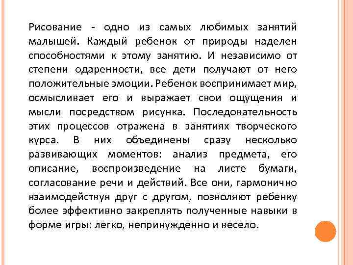 Рисование - одно из самых любимых занятий малышей. Каждый ребенок от природы наделен способностями