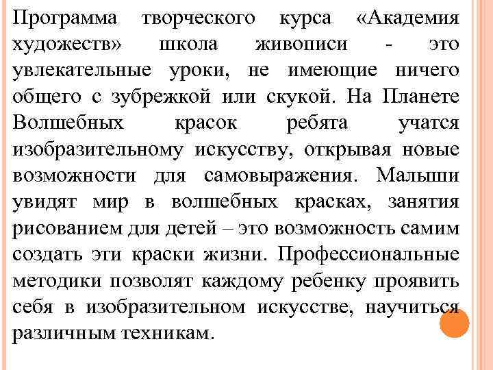 Программа творческого курса «Академия художеств» школа живописи - это увлекательные уроки, не имеющие ничего