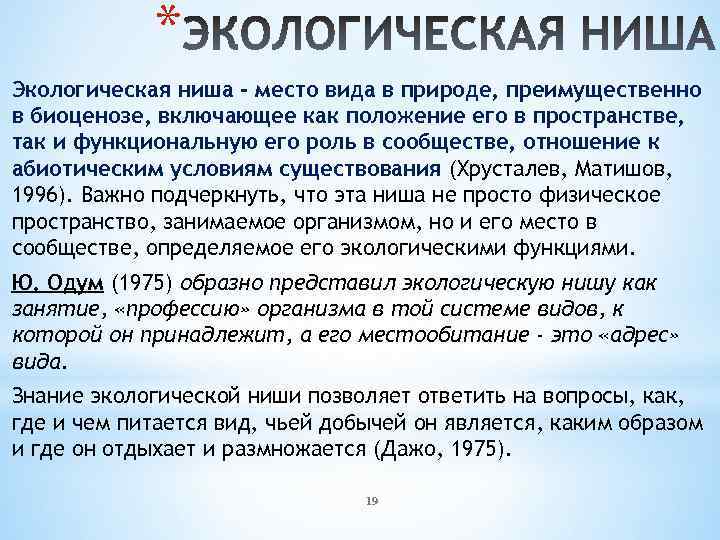 Описание экологической ниши организма лабораторная работа 9. Экологические ниши виды. Экологическая ниша человека. Местообитание и экологическая ниша. Экологическая ниша простыми словами.