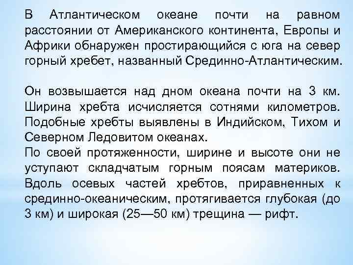 В Атлантическом океане почти на равном расстоянии от Американского континента, Европы и Африки обнаружен