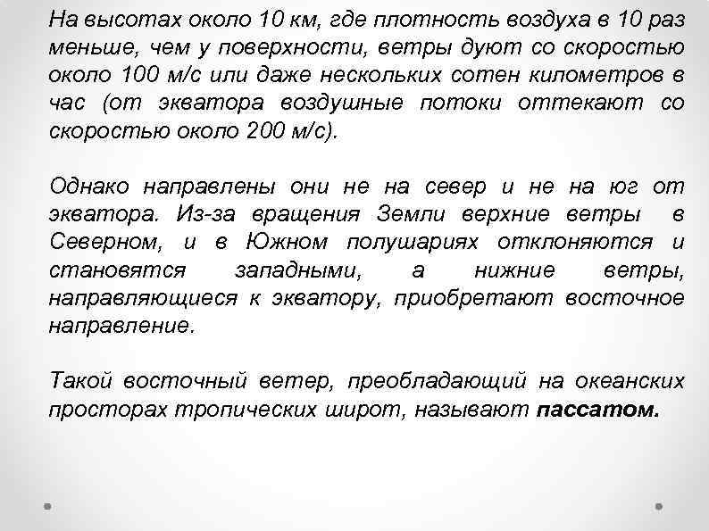 На высотах около 10 км, где плотность воздуха в 10 раз меньше, чем у