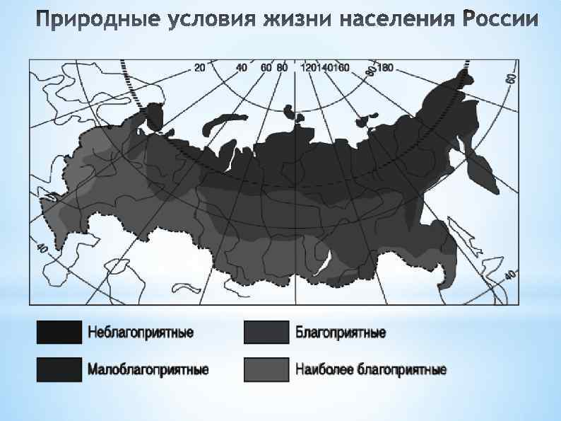 Благоприятные условия для жизни человека в россии карта