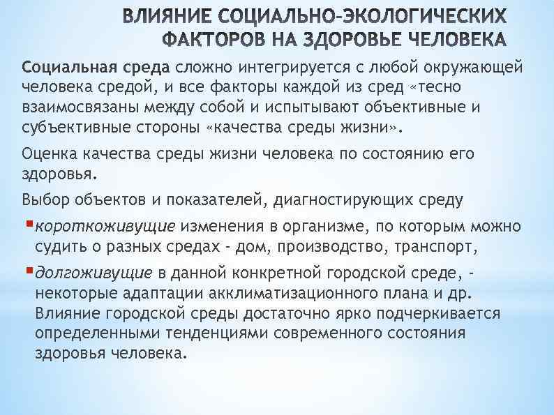 Влияние природно экологических факторов на здоровье человека презентация