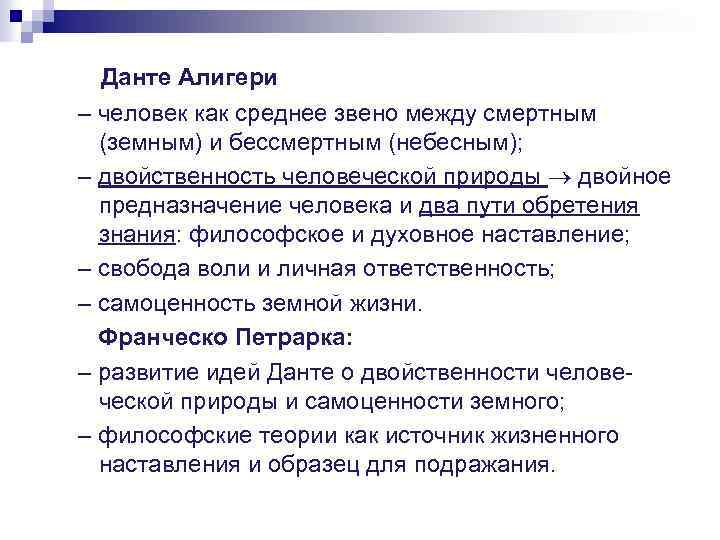 Данте философ эпохи возрождения. Данте философия. Данте основные идеи. Философия Данте кратко. Данте философ основные идеи.