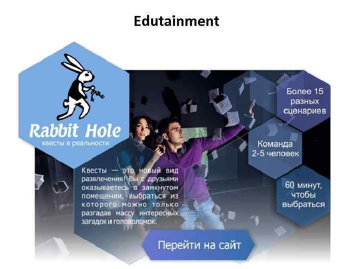 Edutainment 