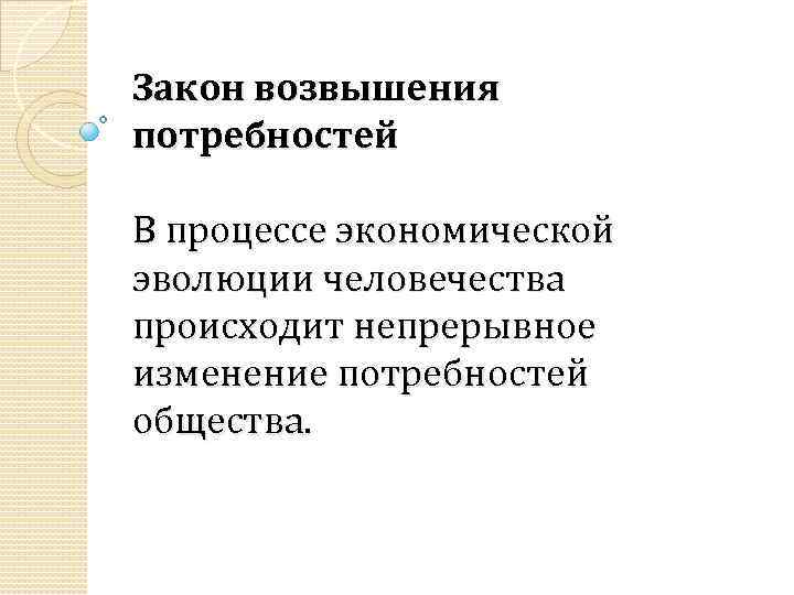 Увеличение потребности