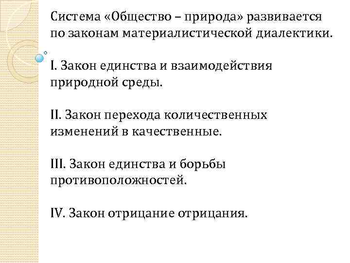 Взаимодействие общества и природы суждения