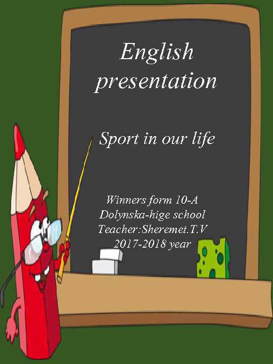 English presentation Sport in our life Winners form 10 -A Dolynska-hige school Teacher: Sheremet.
