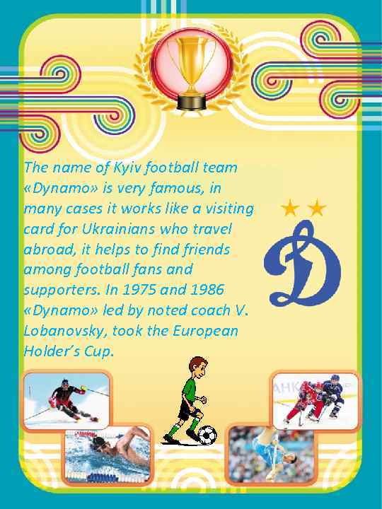 The name of Kyiv football team «Dynamo» is very famous, in many cases it