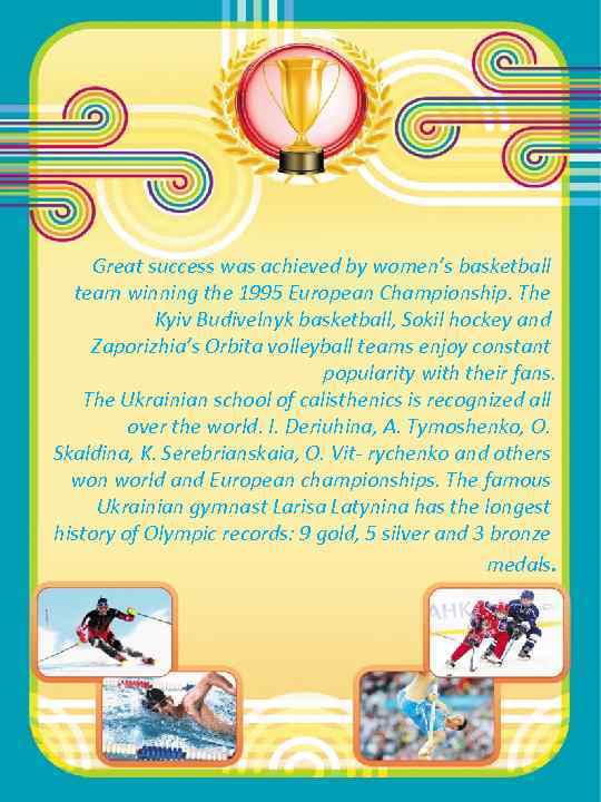  Great success was achieved by women’s basketball team winning the 1995 European Championship.