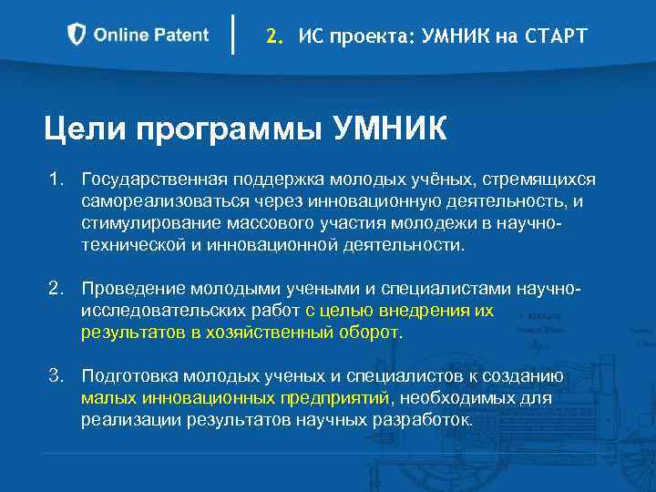 План коммерциализации проекта умник