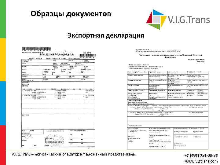 Китайская экспортная декларация образец