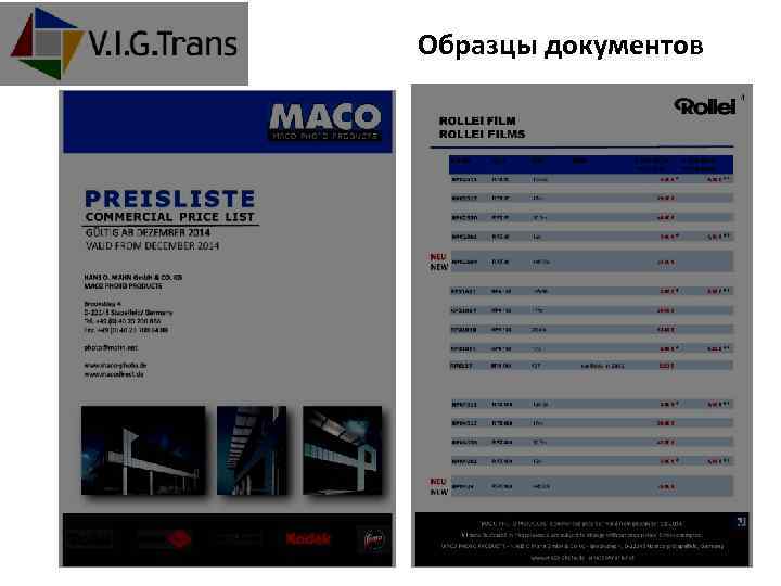 Образцы документов 