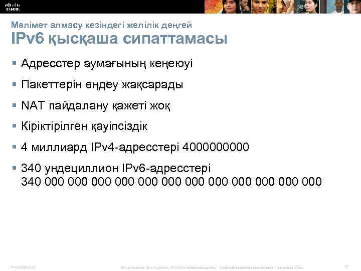 Мәлімет алмасу кезіндегі желілік деңгей IPv 6 қысқаша сипаттамасы § Адресстер аумағының кеңеюуі §