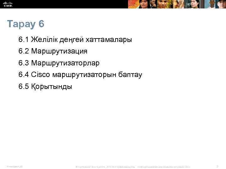 Тарау 6 6. 1 Желілік деңгей хаттамалары 6. 2 Маршрутизация 6. 3 Маршрутизаторлар 6.