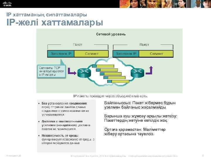 IP хаттаманың сипаттамалары IP-желі хаттамалары Байланыссыз: Пакет жібермес бұрын узелмен байланыс жасалмайды Барынша күш