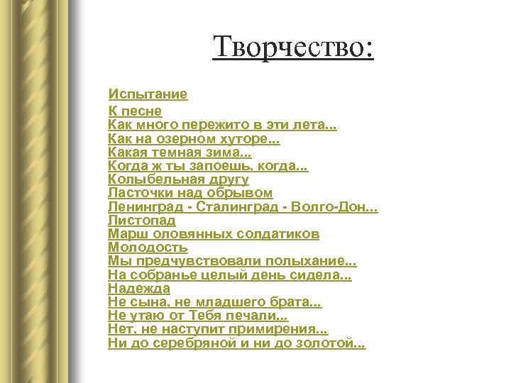 Творчество: Испытание К песне Как много пережито в эти лета. . . Как на