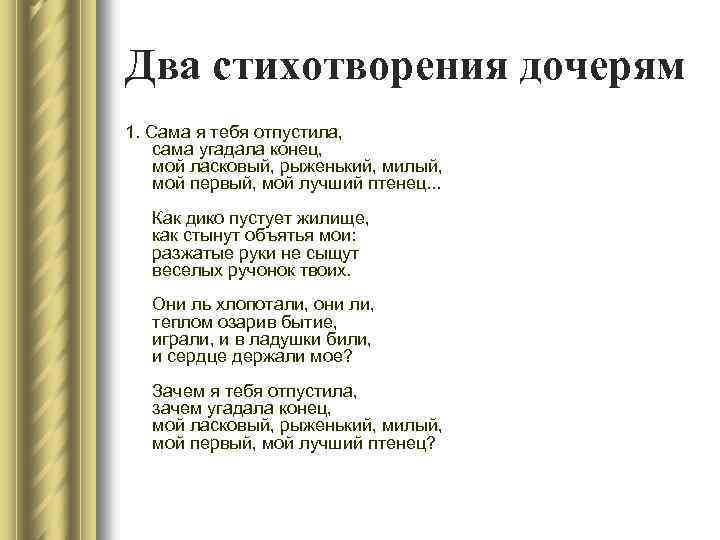 Стихотворение несколько. Стихи про двух дочек. Стих про 2 дочерей. Две дочери стихи красивые. Стихотворение две дочери.