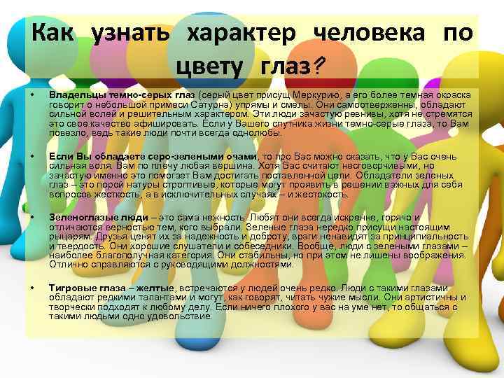 Как узнать характер человека по цвету глаз? • Владельцы темно-серых глаз (серый цвет присущ