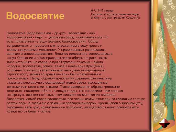 Водосвятие 6 -7/18 -19 января Церковный обряд освящения воды в канун и в сам