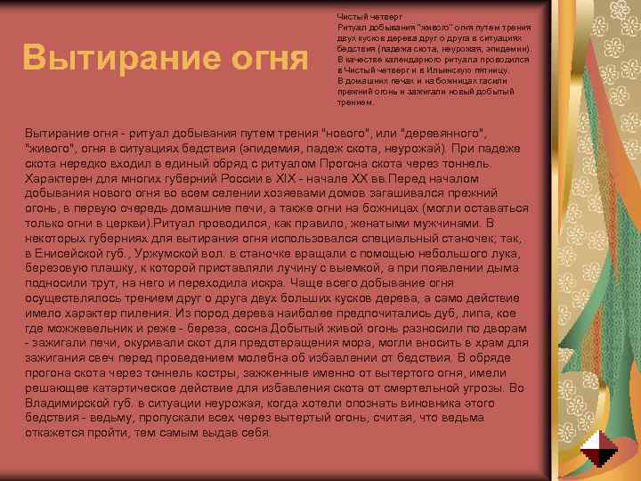 Вытирание огня Чистый четверг Ритуал добывания "живого" огня путем трения двух кусков дерева друг