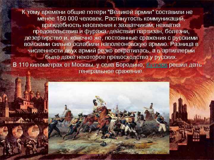 К тому времени общие потери 