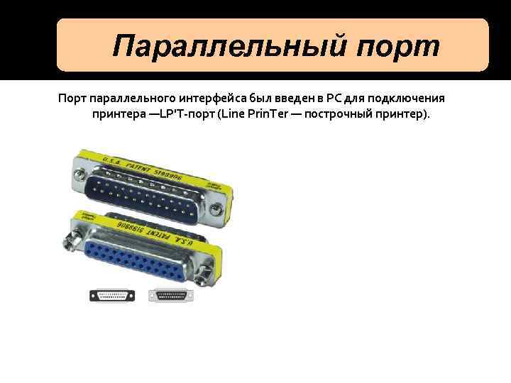 Usb это последовательный или параллельный порт