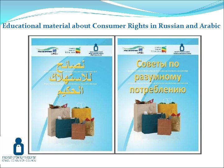 Educational material about Consumer Rights in Russian and Arabic About 80% of complaints from