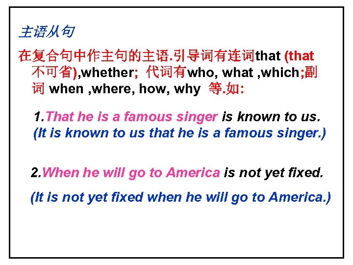主语从句 在复合句中作主句的主语. 引导词有连词that (that 不可省), whether; 代词有who, what , which; 副 词 when ,