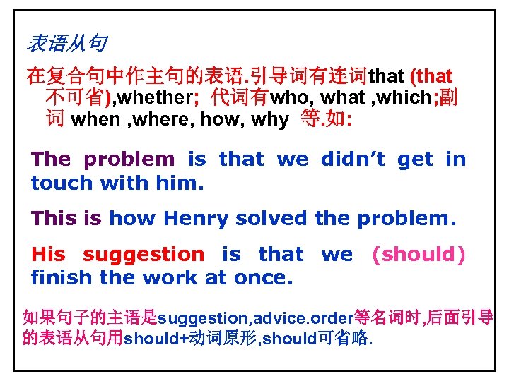 表语从句 在复合句中作主句的表语. 引导词有连词that (that 不可省), whether; 代词有who, what , which; 副 词 when ,