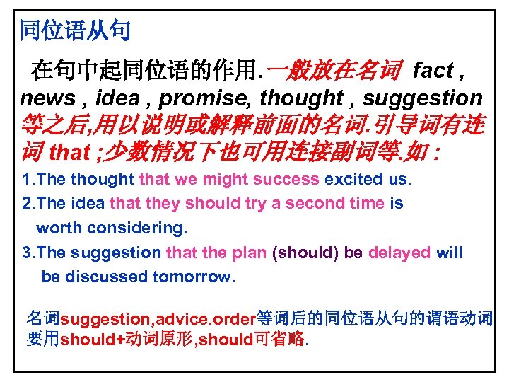 同位语从句 在句中起同位语的作用. 一般放在名词 fact , news , idea , promise, thought , suggestion 等之后,