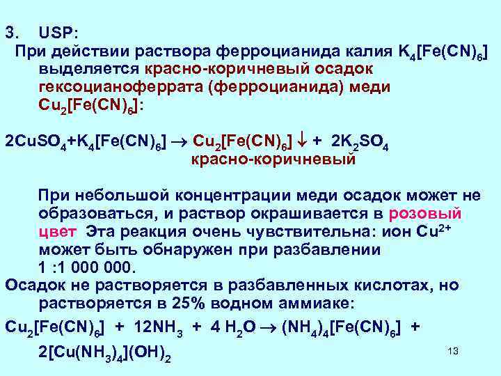 Катион кальция образуется