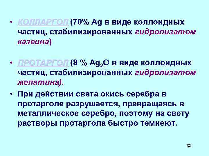 Количественное определение раствора протаргола 1 10мл. Коллоидная частица вид. Виды коллоидов. Раствор протаргола качественные реакции. Протаргол подлинность реакции.