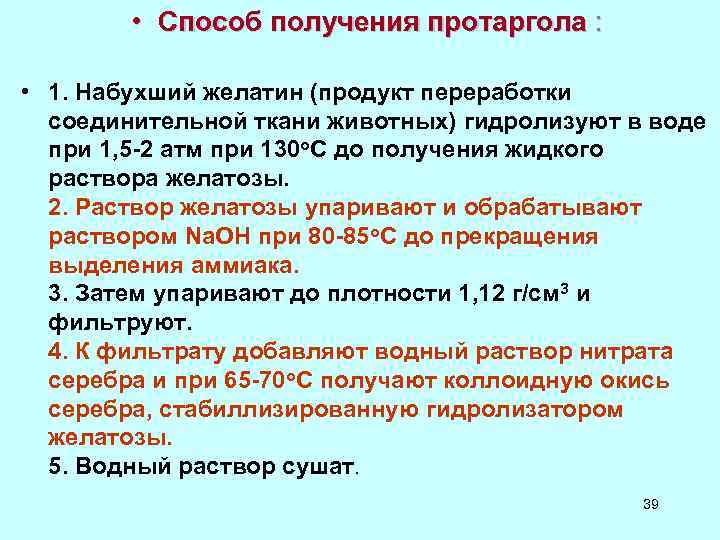 Количественное определение раствора протаргола 1 10мл