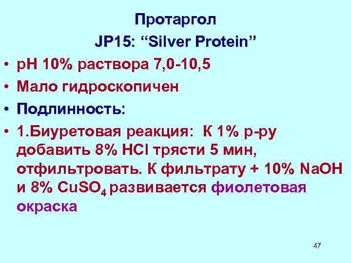 Количественное определение раствора протаргола 1 10мл