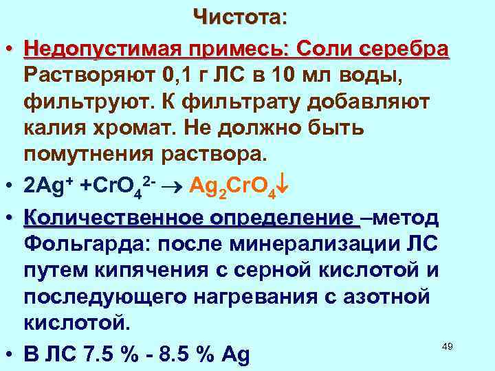 Примеси соли