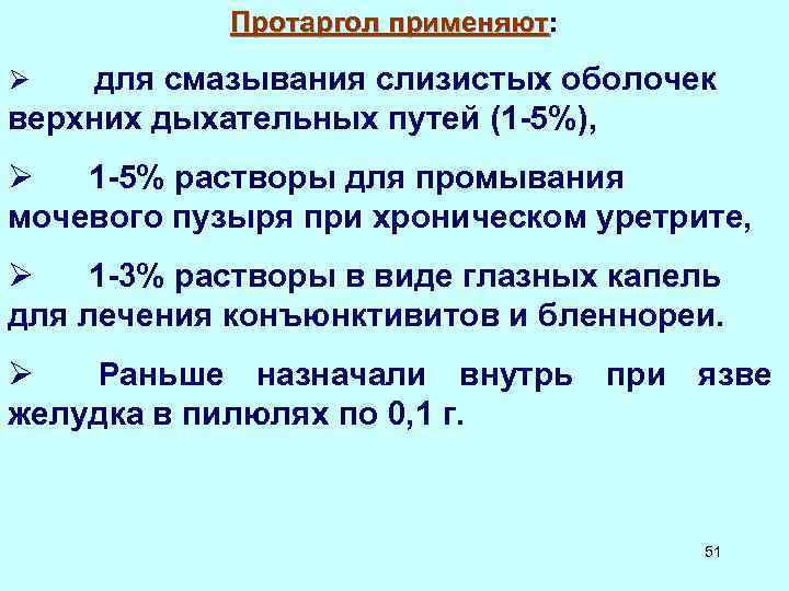 Количественное определение раствора протаргола 1 10мл