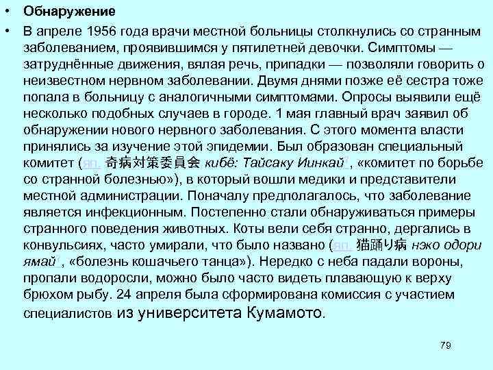  • Обнаружение • В апреле 1956 года врачи местной больницы столкнулись со странным