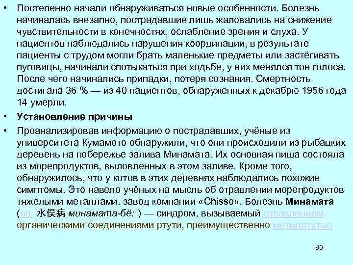  • Постепенно начали обнаруживаться новые особенности. Болезнь начиналась внезапно, пострадавшие лишь жаловались на