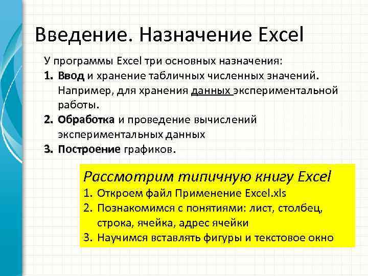 Назначение excel. Назначение эксель.