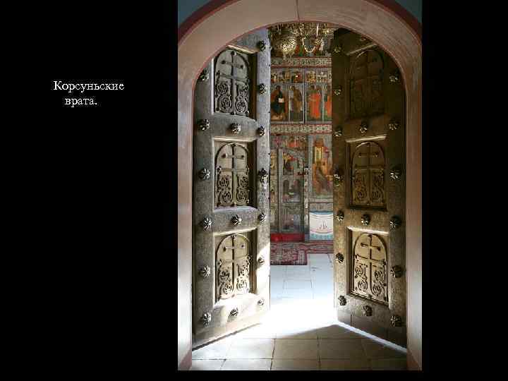 Корсуньские врата. За вратами северный придел. Византия. 11 век. 