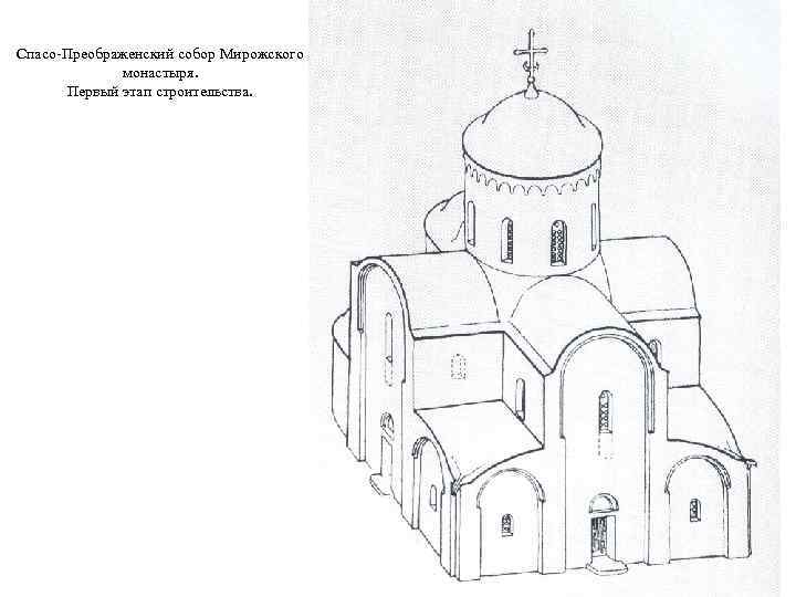 Спасо преображенский собор рисунок