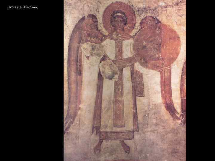 Архангел Гавриил 