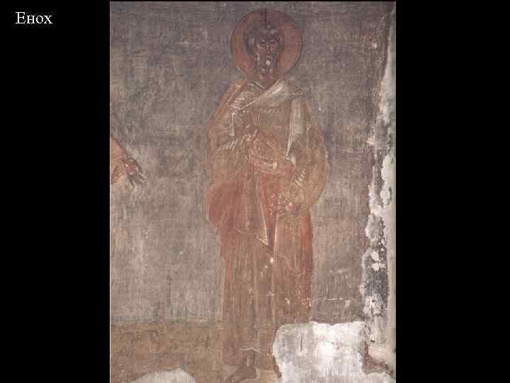 Енох 