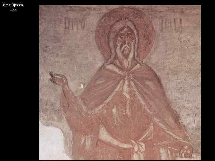 Илья Пророк. Лик. 
