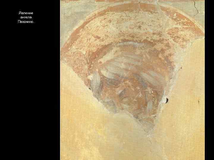 Явление ангела Пахомию. 