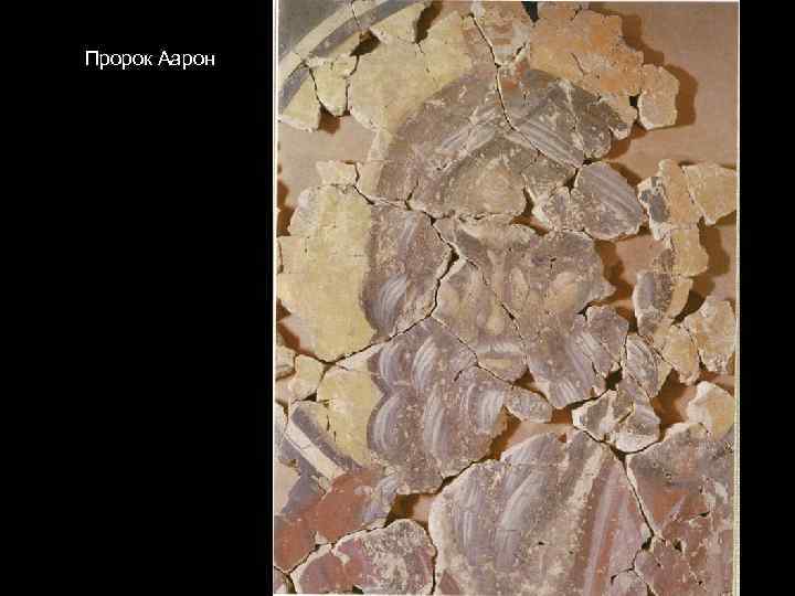 Пророк Аарон 
